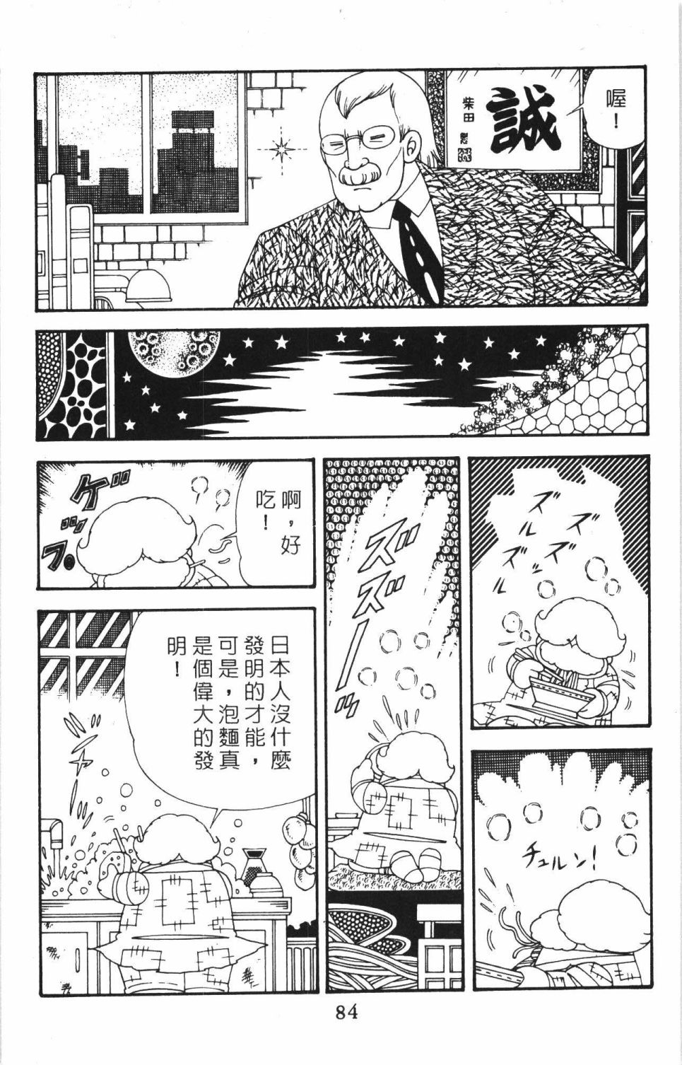 帕塔利洛!韩漫全集-第40卷无删减无遮挡章节图片 
