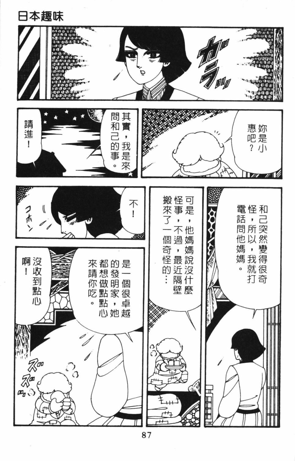 帕塔利洛!韩漫全集-第40卷无删减无遮挡章节图片 