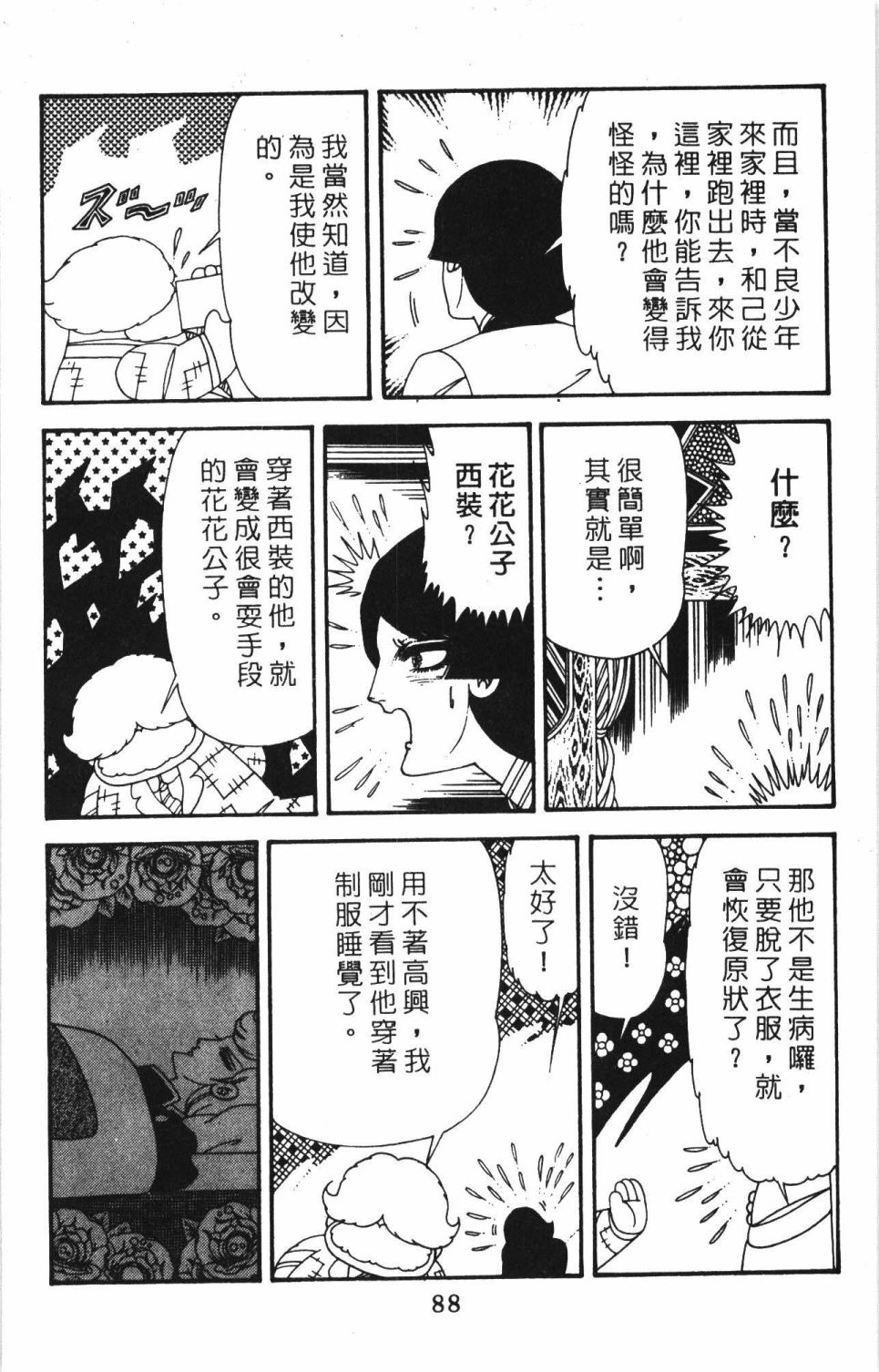 帕塔利洛!韩漫全集-第40卷无删减无遮挡章节图片 