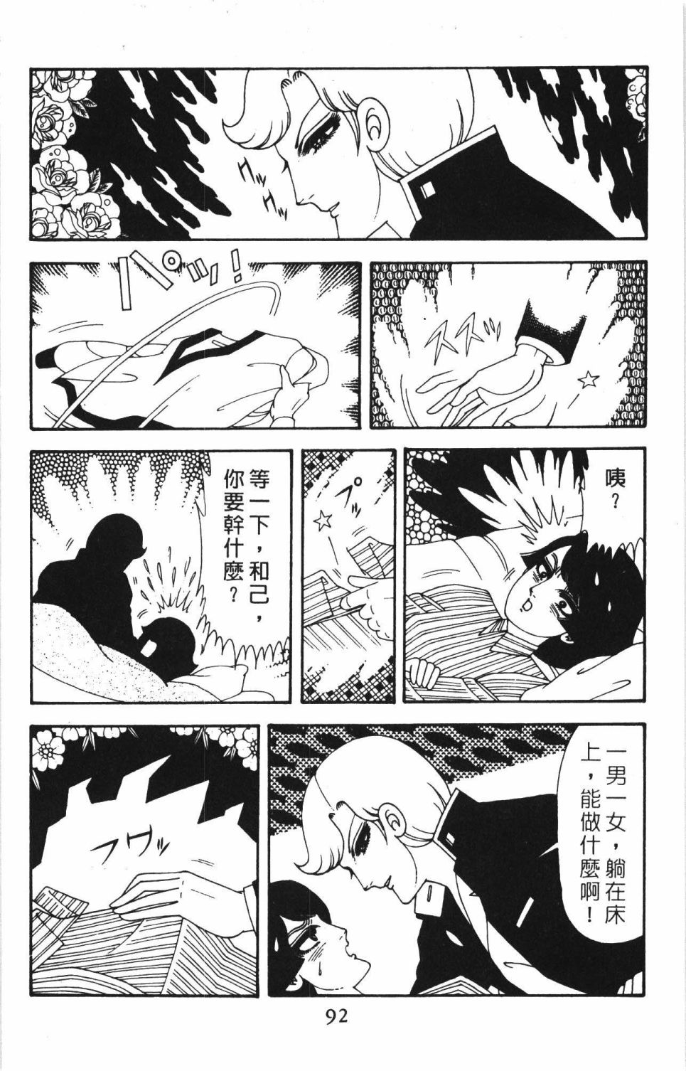 帕塔利洛!韩漫全集-第40卷无删减无遮挡章节图片 