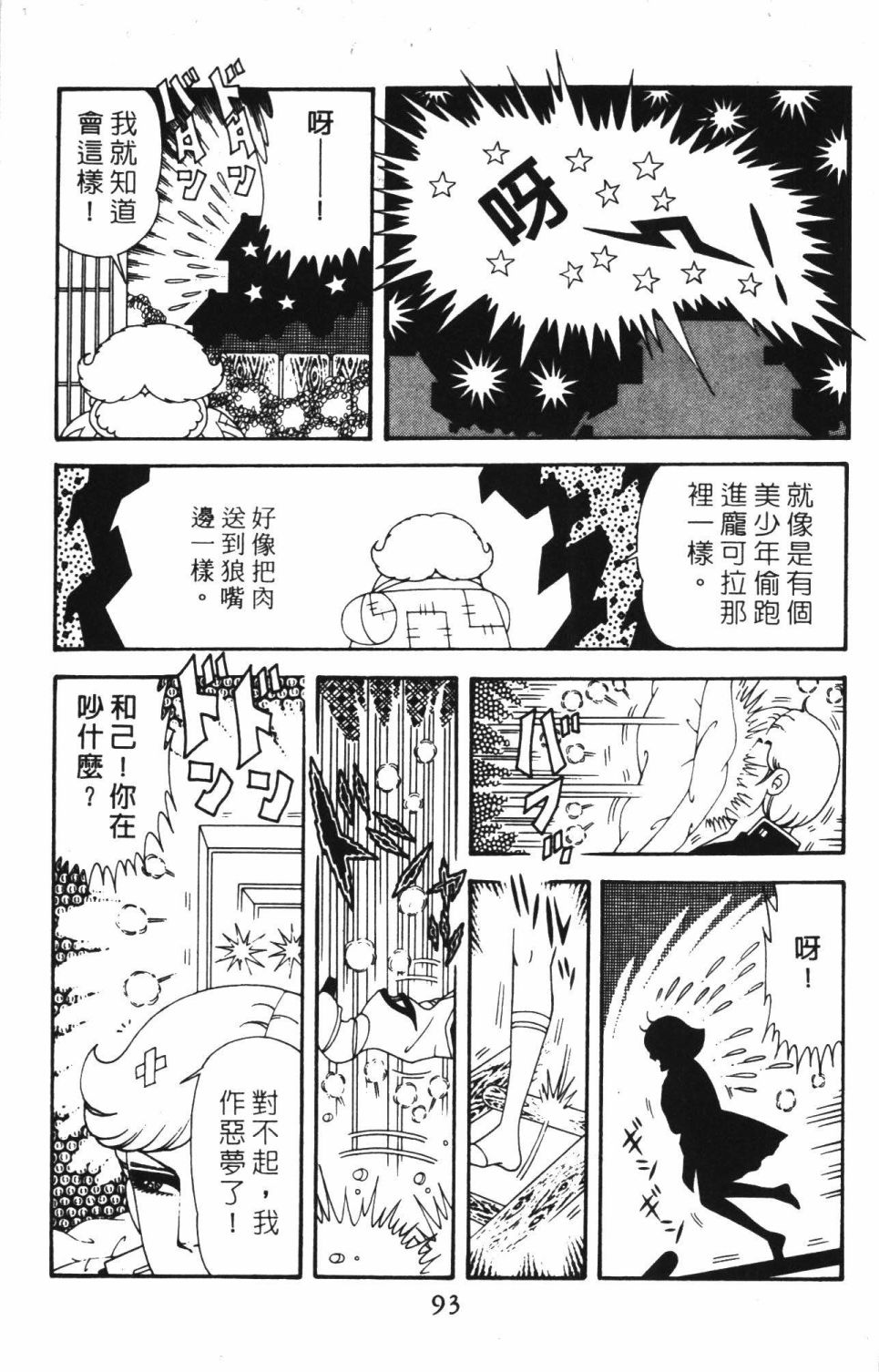 帕塔利洛!韩漫全集-第40卷无删减无遮挡章节图片 