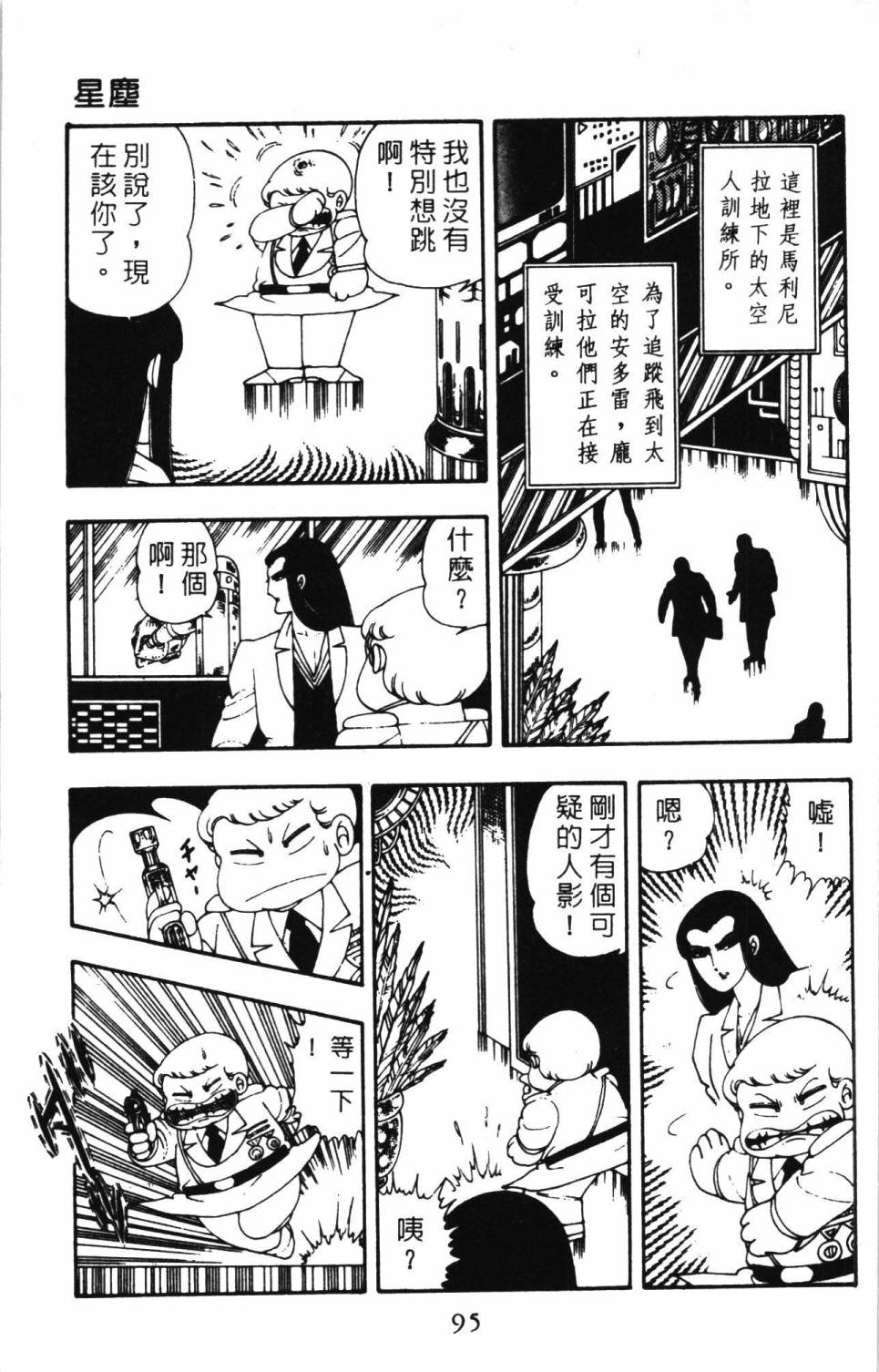 帕塔利洛!韩漫全集-第05卷无删减无遮挡章节图片 