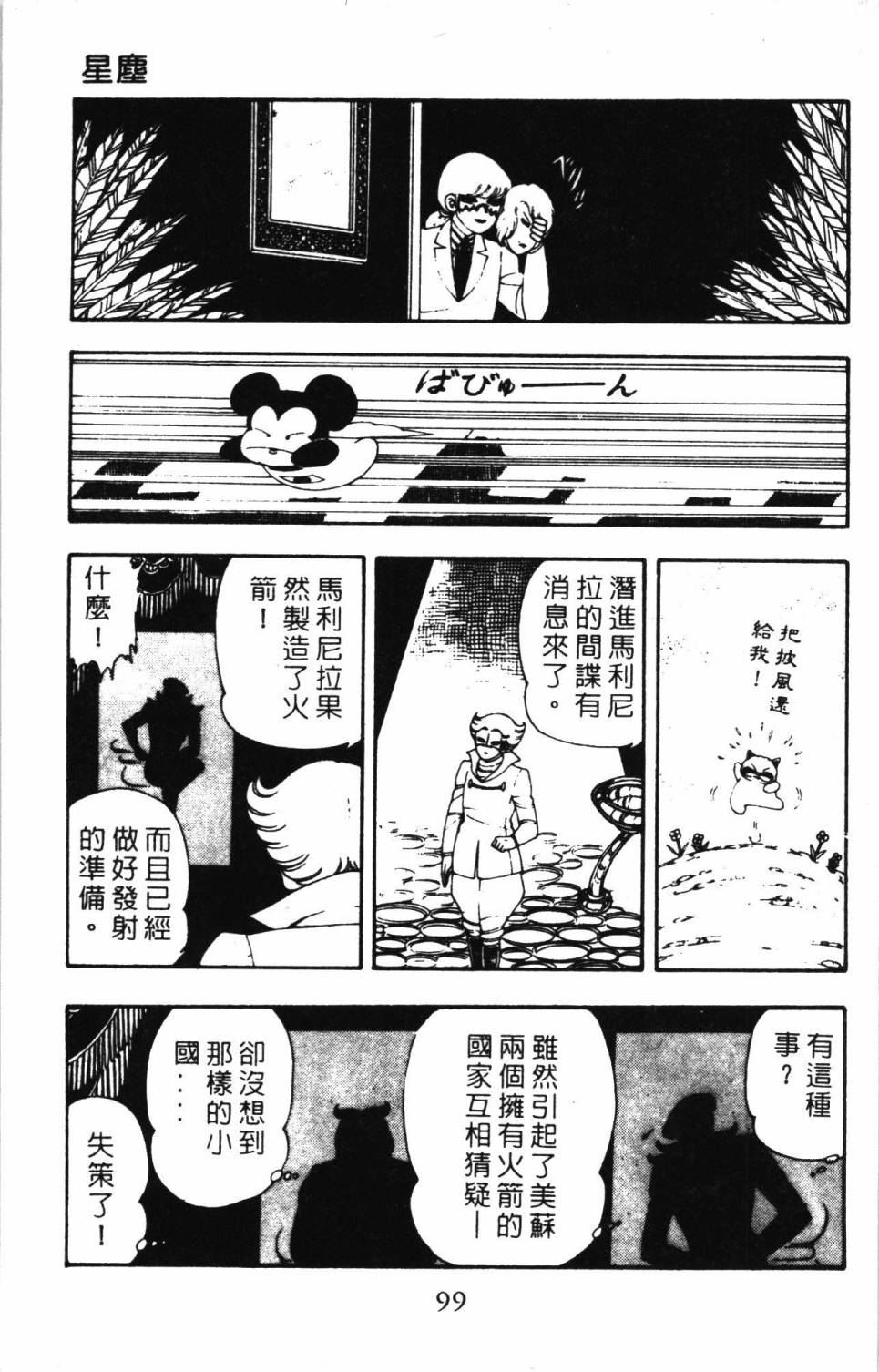 帕塔利洛!韩漫全集-第05卷无删减无遮挡章节图片 