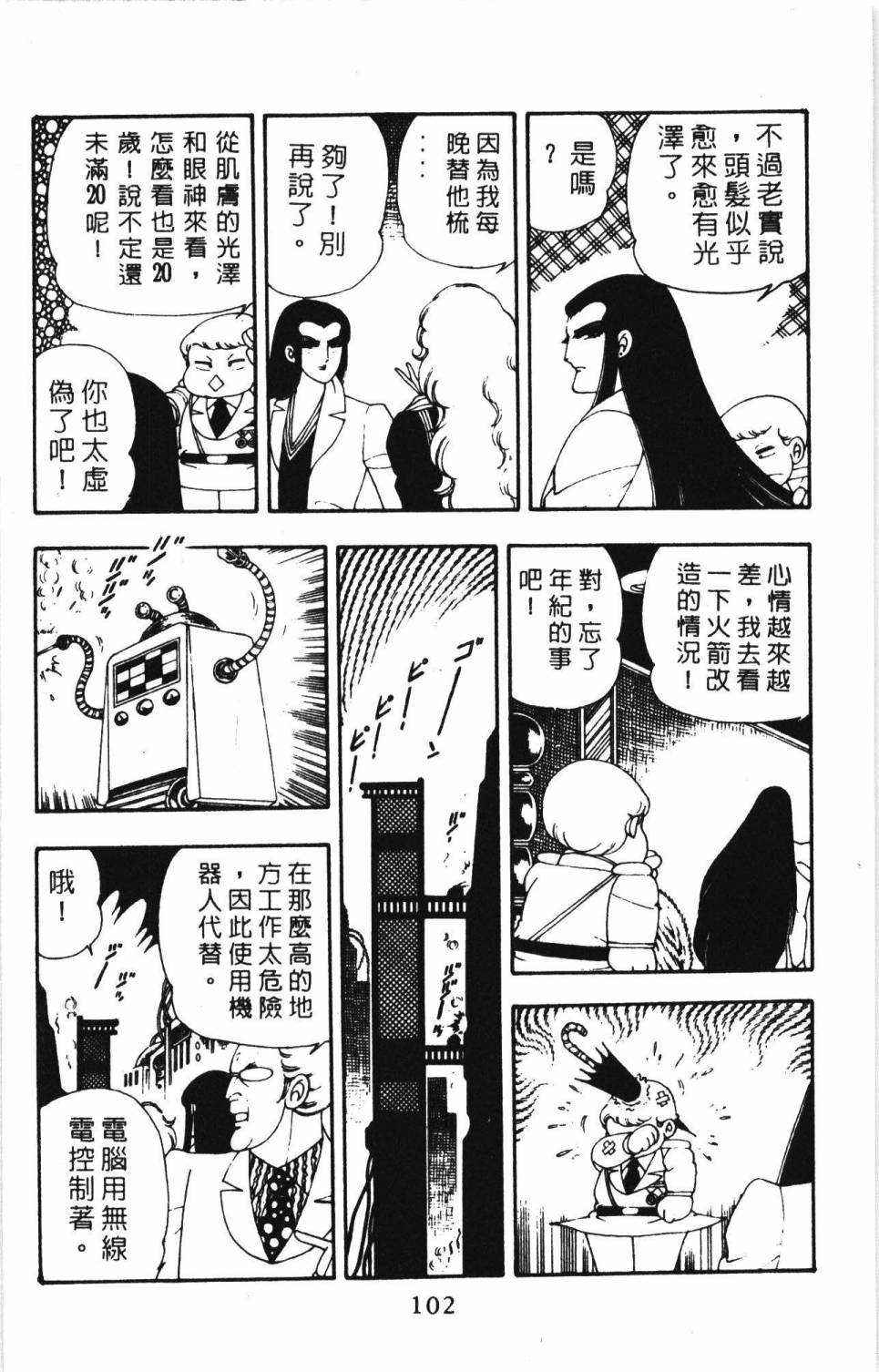 帕塔利洛!韩漫全集-第05卷无删减无遮挡章节图片 