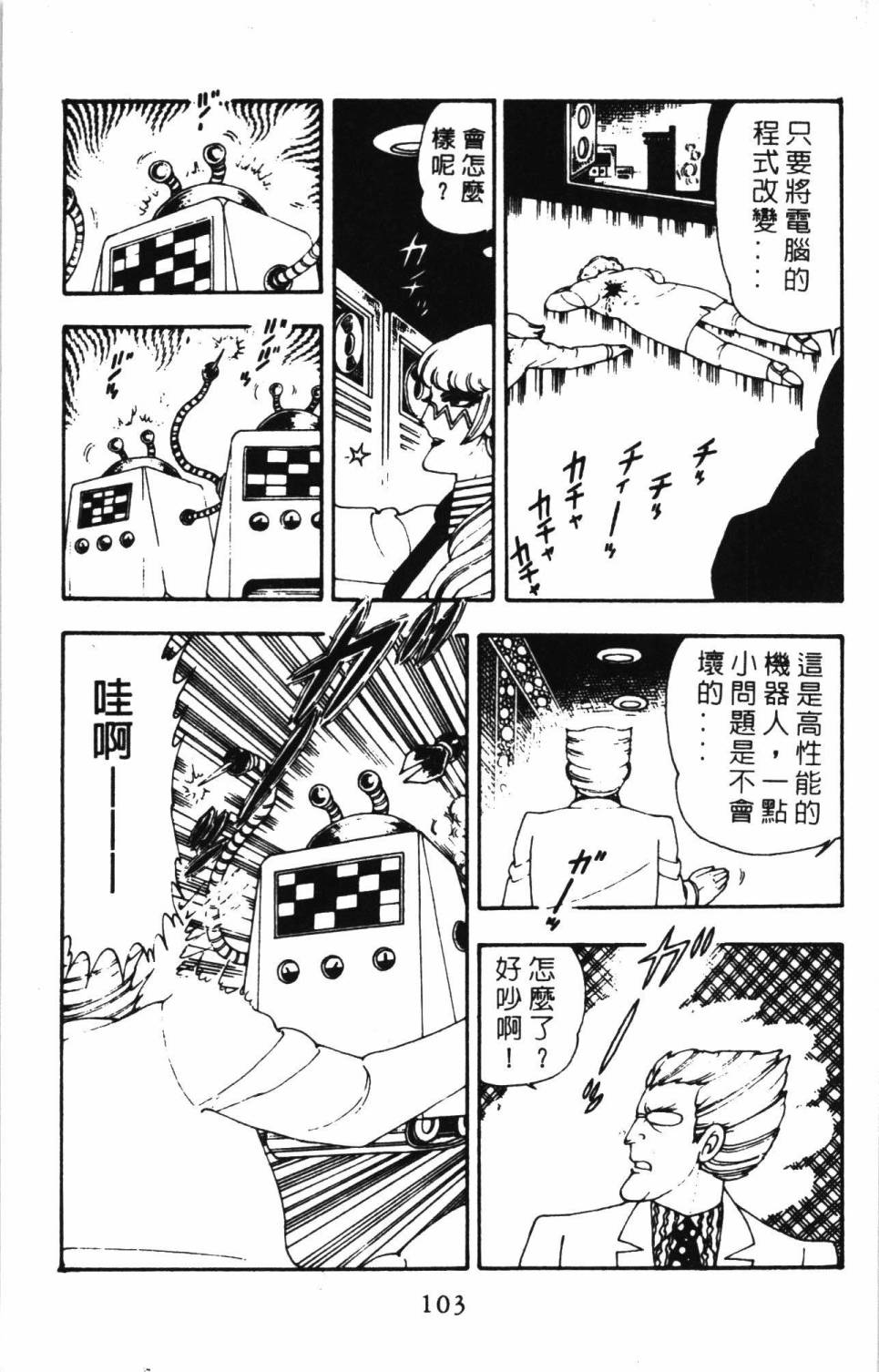 帕塔利洛!韩漫全集-第05卷无删减无遮挡章节图片 