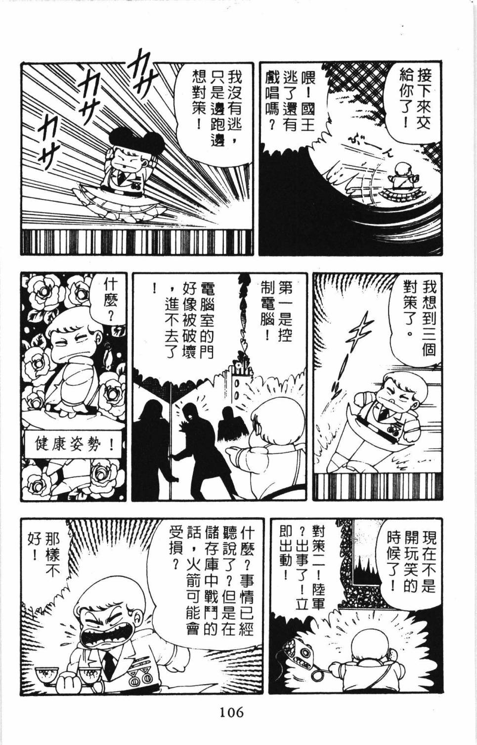 帕塔利洛!韩漫全集-第05卷无删减无遮挡章节图片 