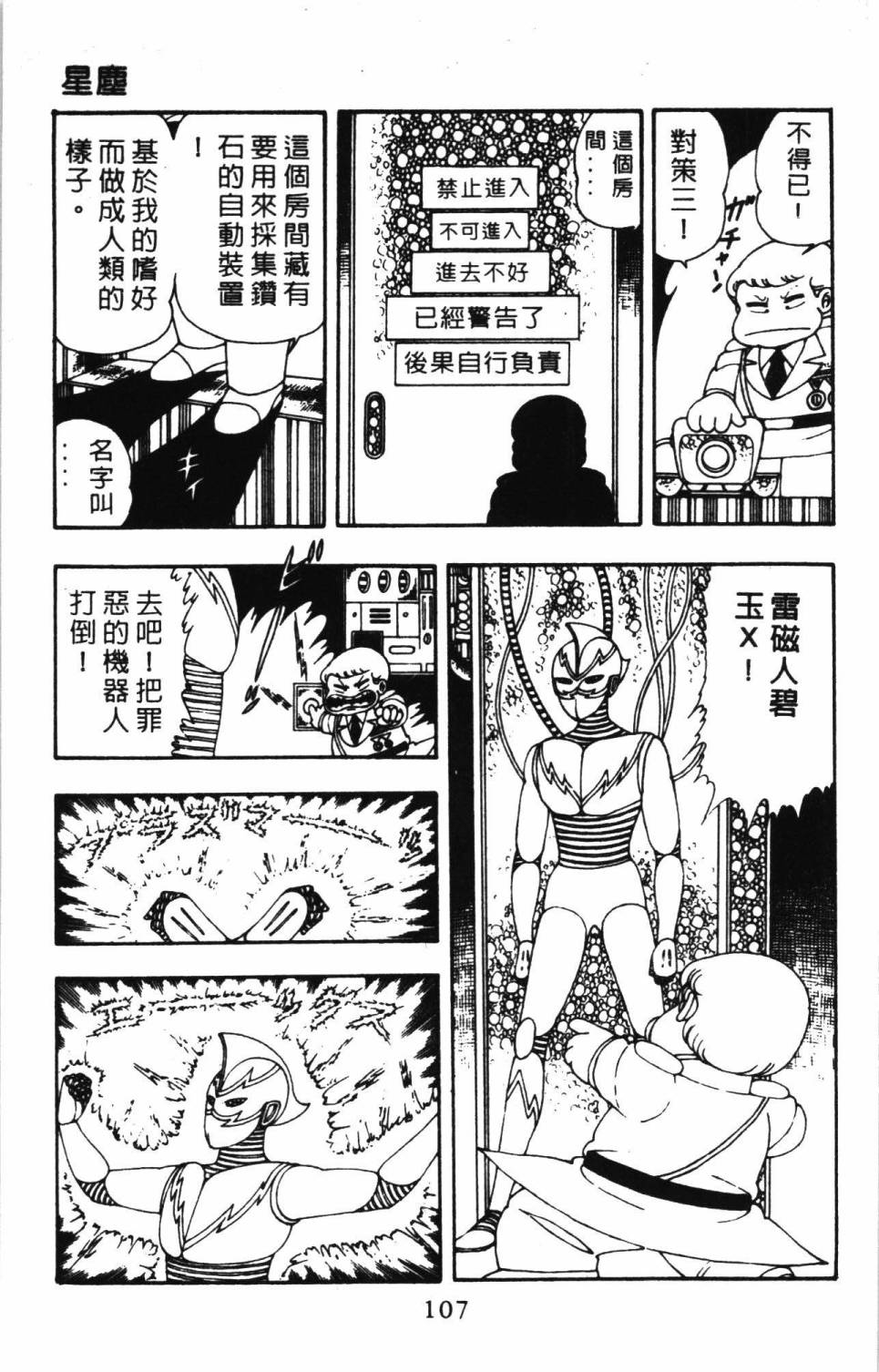 帕塔利洛!韩漫全集-第05卷无删减无遮挡章节图片 