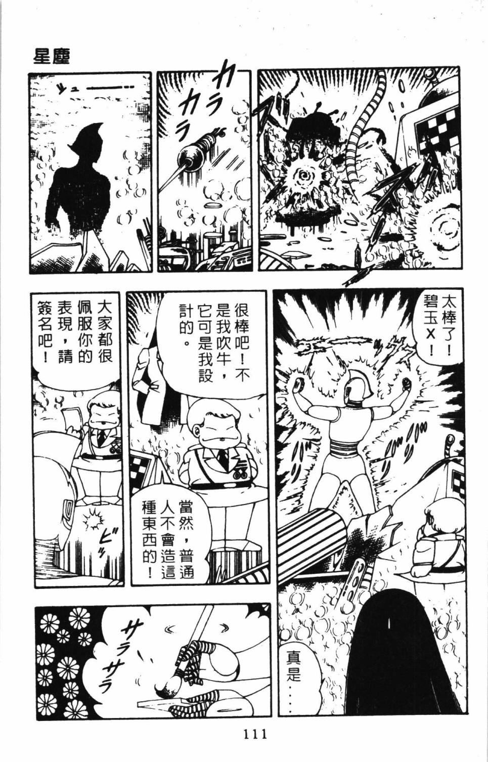 帕塔利洛!韩漫全集-第05卷无删减无遮挡章节图片 