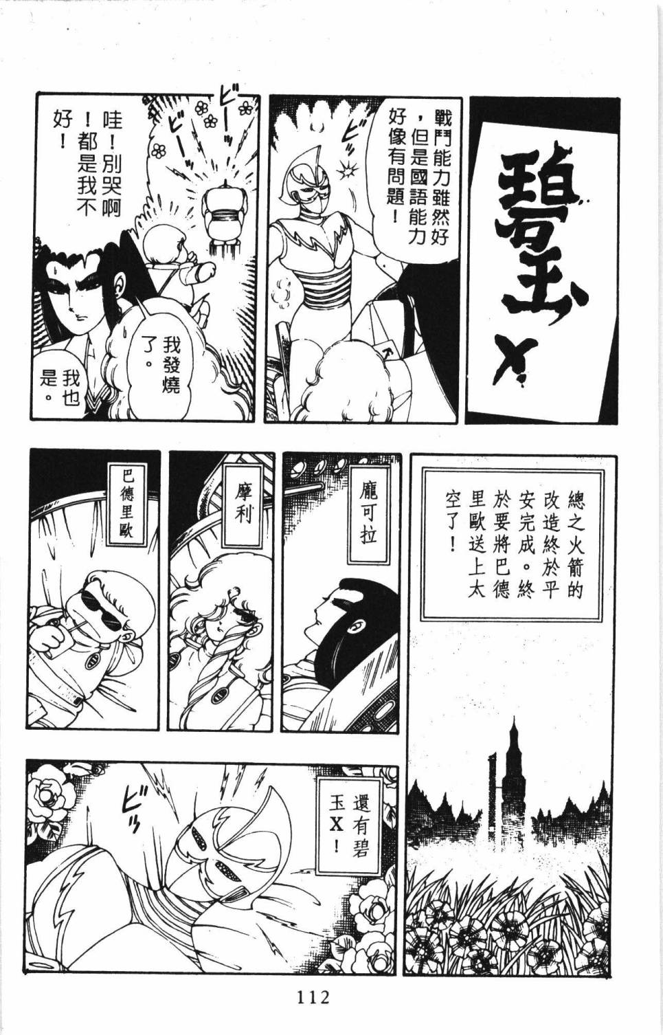 帕塔利洛!韩漫全集-第05卷无删减无遮挡章节图片 