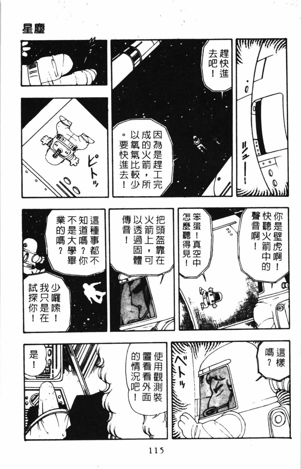 帕塔利洛!韩漫全集-第05卷无删减无遮挡章节图片 