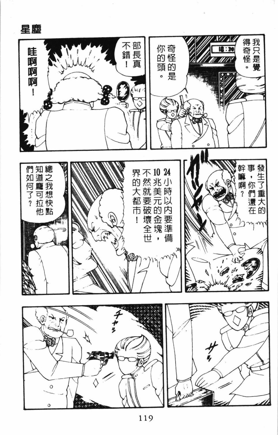帕塔利洛!韩漫全集-第05卷无删减无遮挡章节图片 