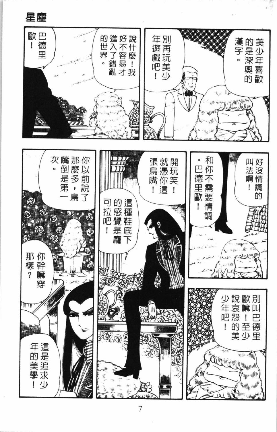 帕塔利洛!韩漫全集-第05卷无删减无遮挡章节图片 