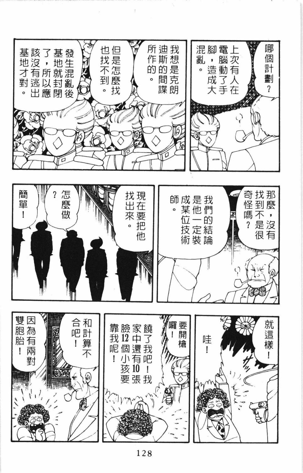 帕塔利洛!韩漫全集-第05卷无删减无遮挡章节图片 