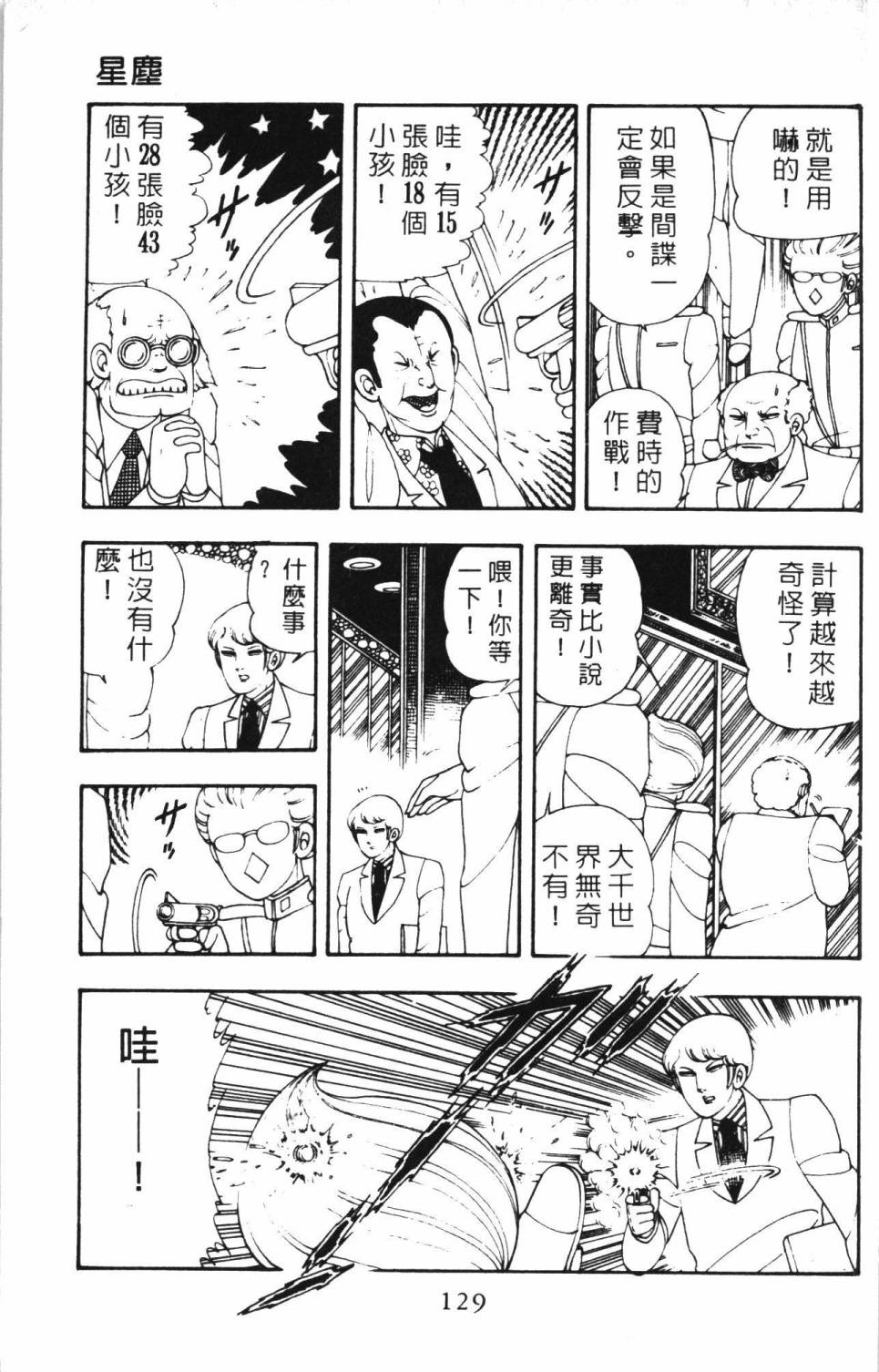 帕塔利洛!韩漫全集-第05卷无删减无遮挡章节图片 