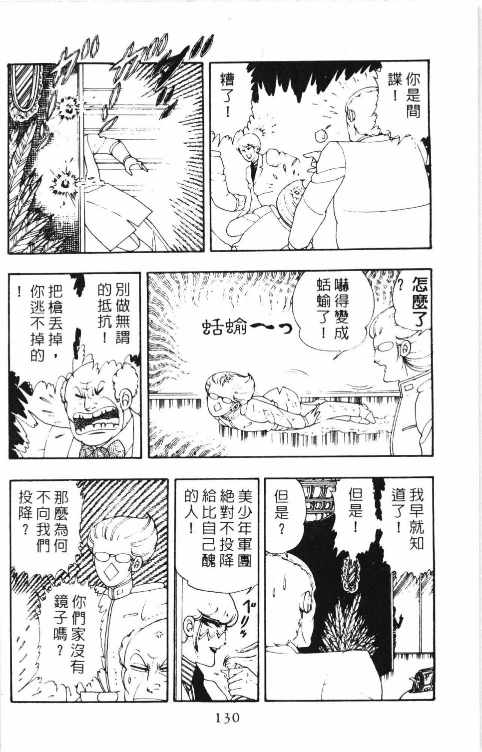 帕塔利洛!韩漫全集-第05卷无删减无遮挡章节图片 