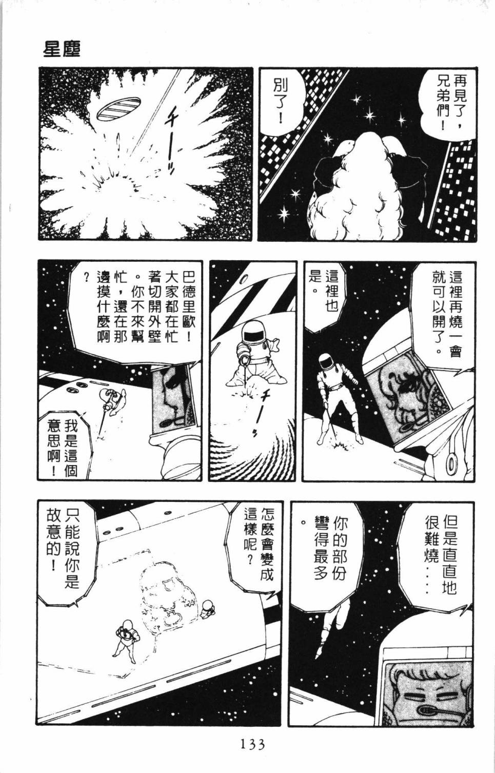 帕塔利洛!韩漫全集-第05卷无删减无遮挡章节图片 