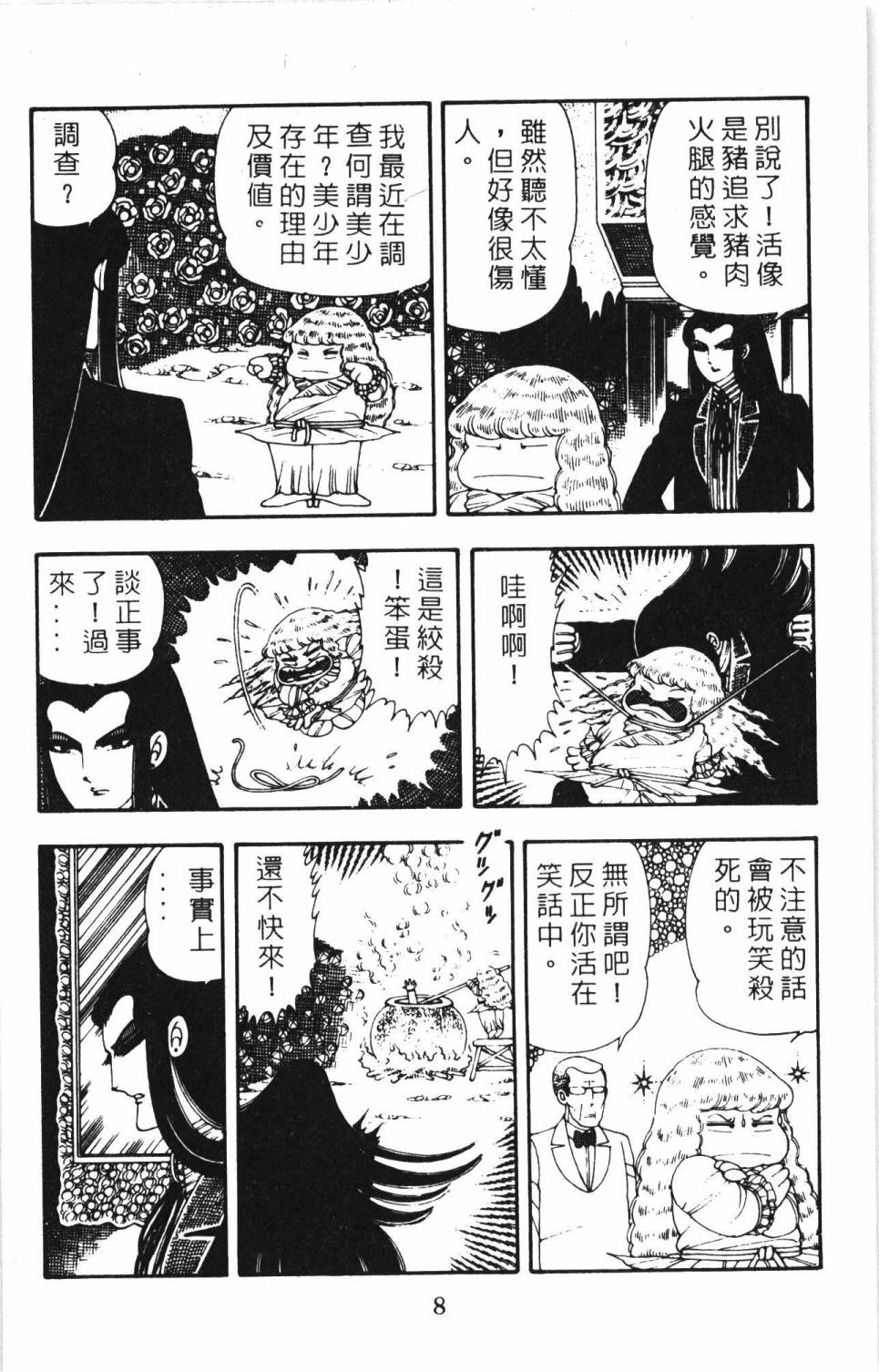 帕塔利洛!韩漫全集-第05卷无删减无遮挡章节图片 