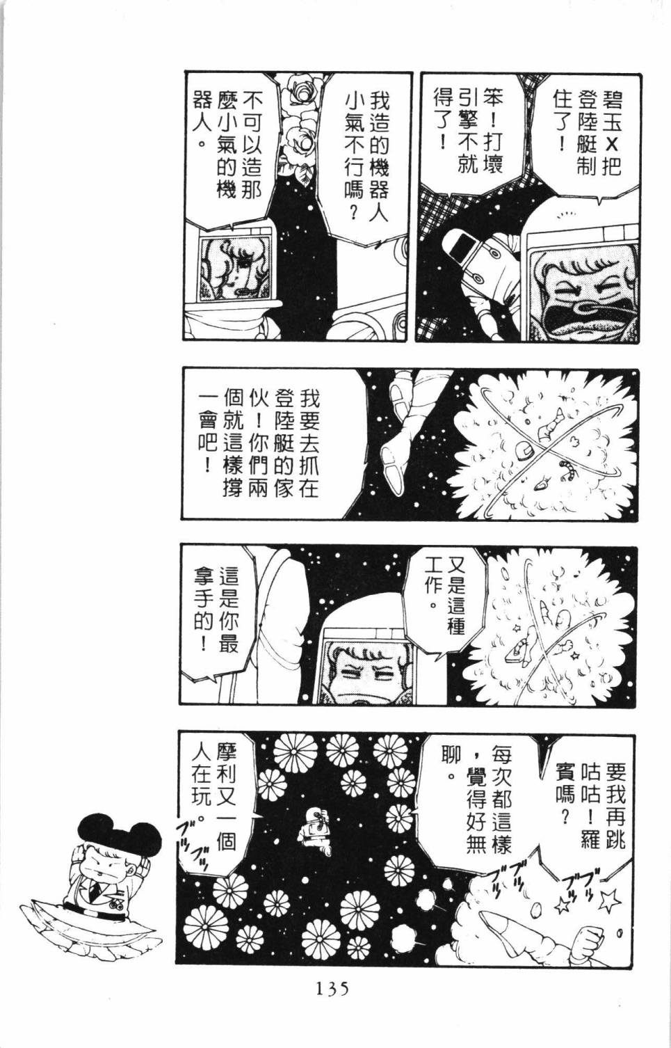 帕塔利洛!韩漫全集-第05卷无删减无遮挡章节图片 