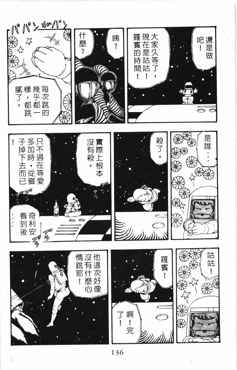 帕塔利洛!韩漫全集-第05卷无删减无遮挡章节图片 
