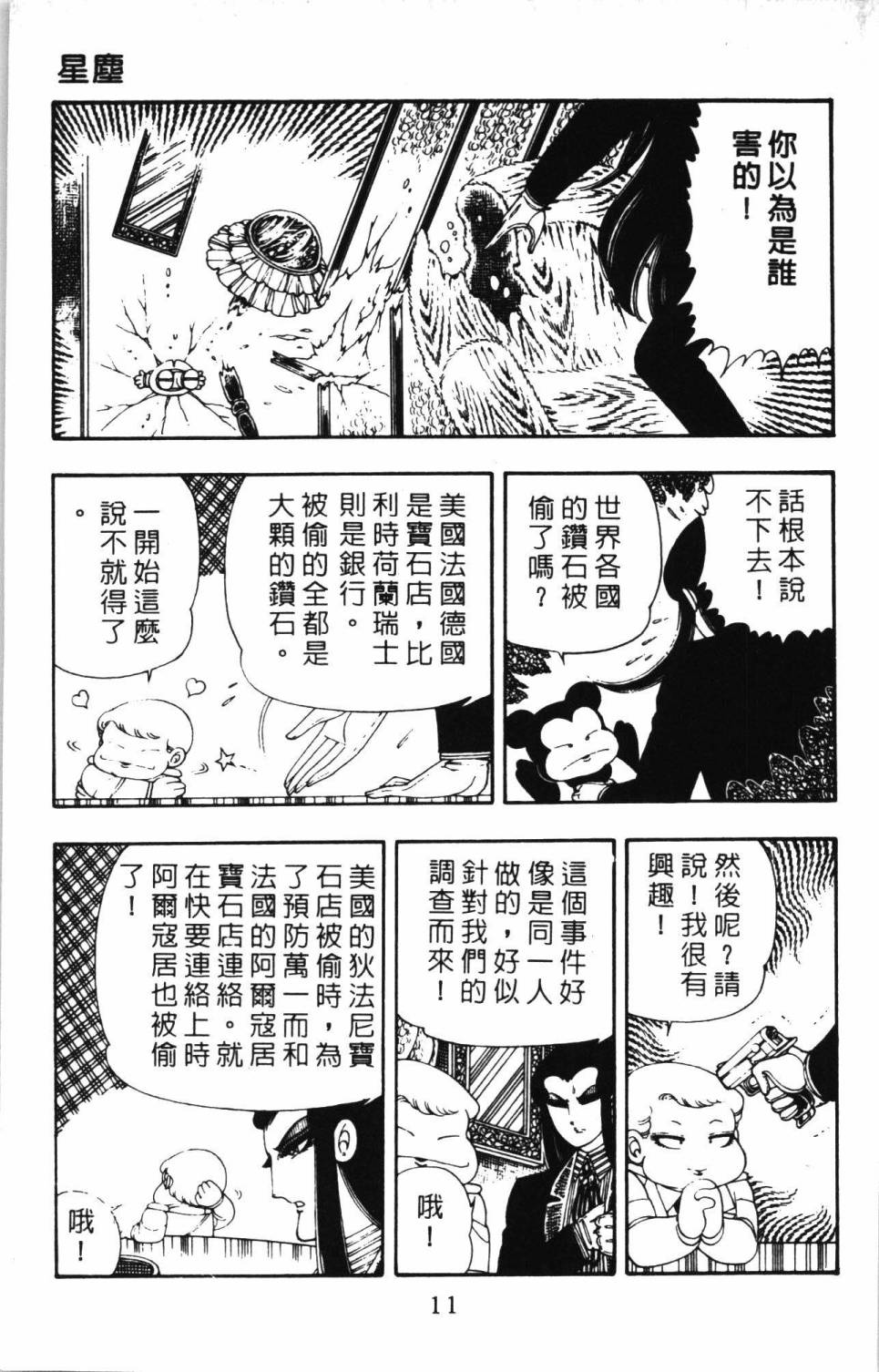 帕塔利洛!韩漫全集-第05卷无删减无遮挡章节图片 