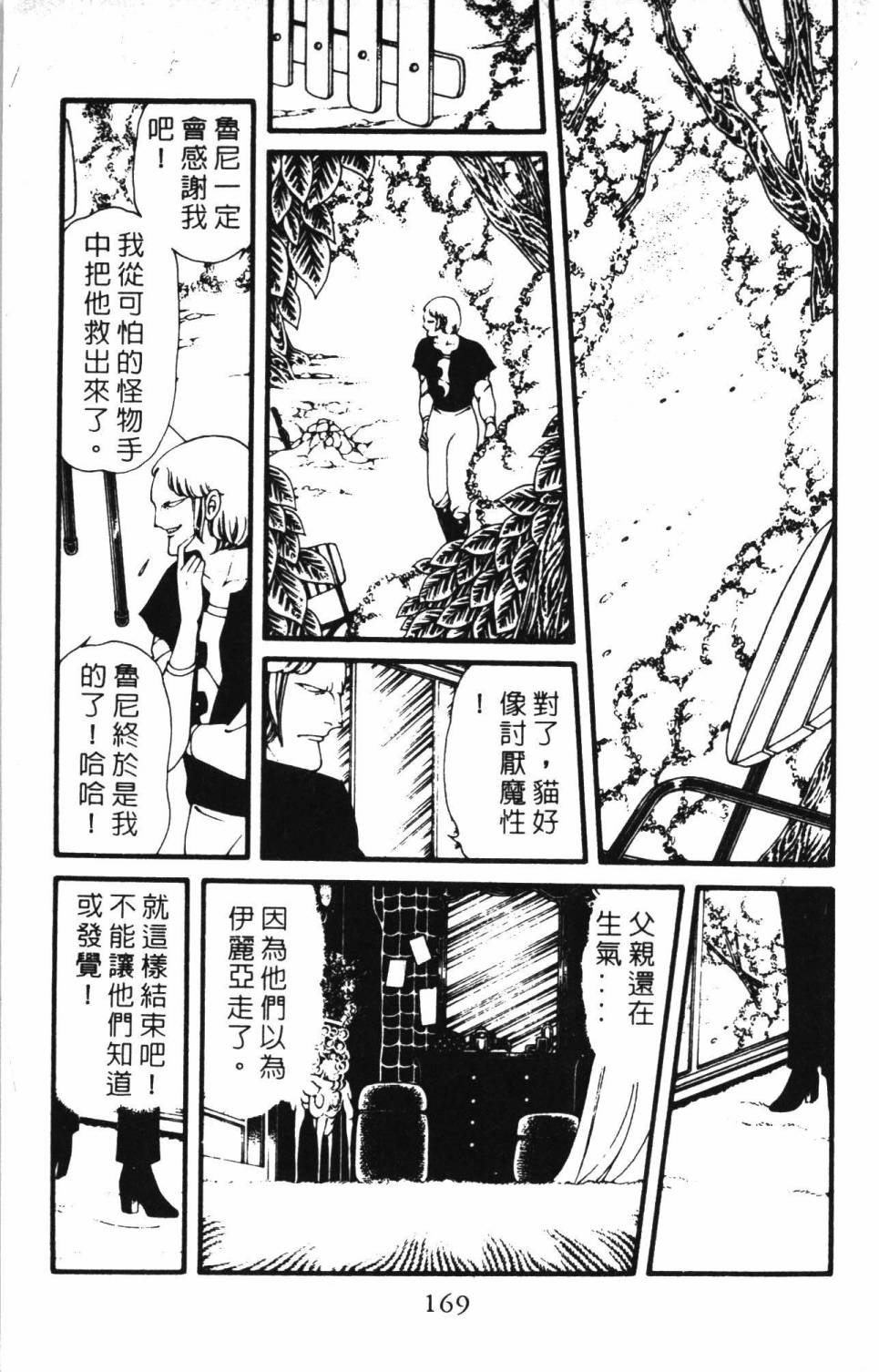 帕塔利洛!韩漫全集-第05卷无删减无遮挡章节图片 