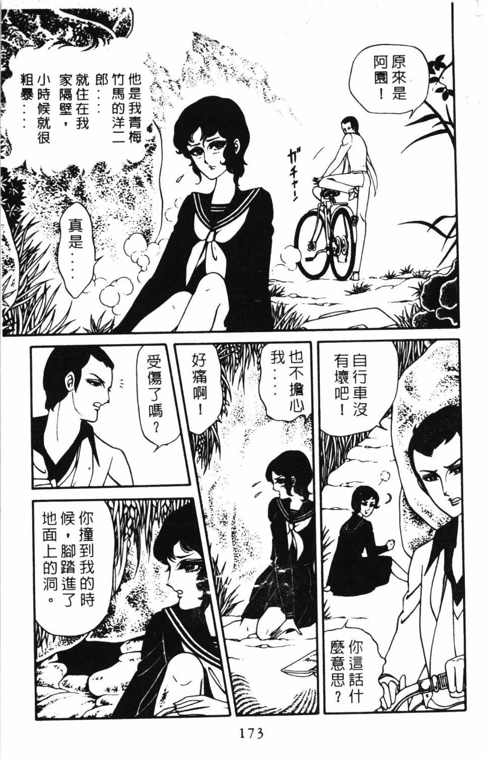 帕塔利洛!韩漫全集-第05卷无删减无遮挡章节图片 