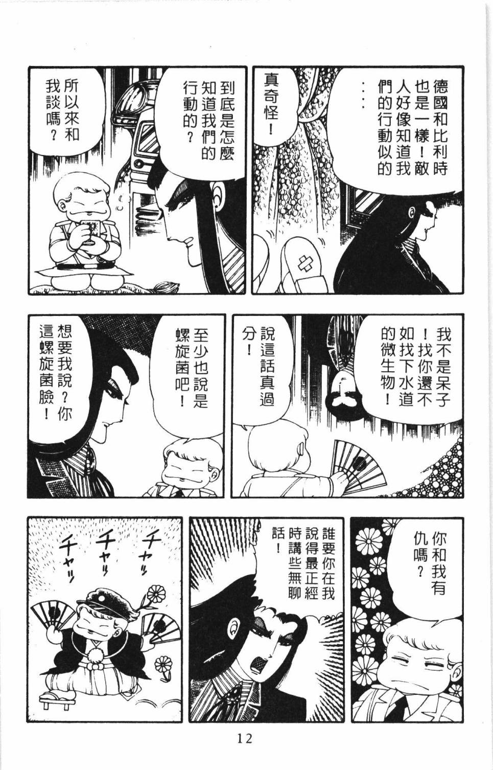 帕塔利洛!韩漫全集-第05卷无删减无遮挡章节图片 