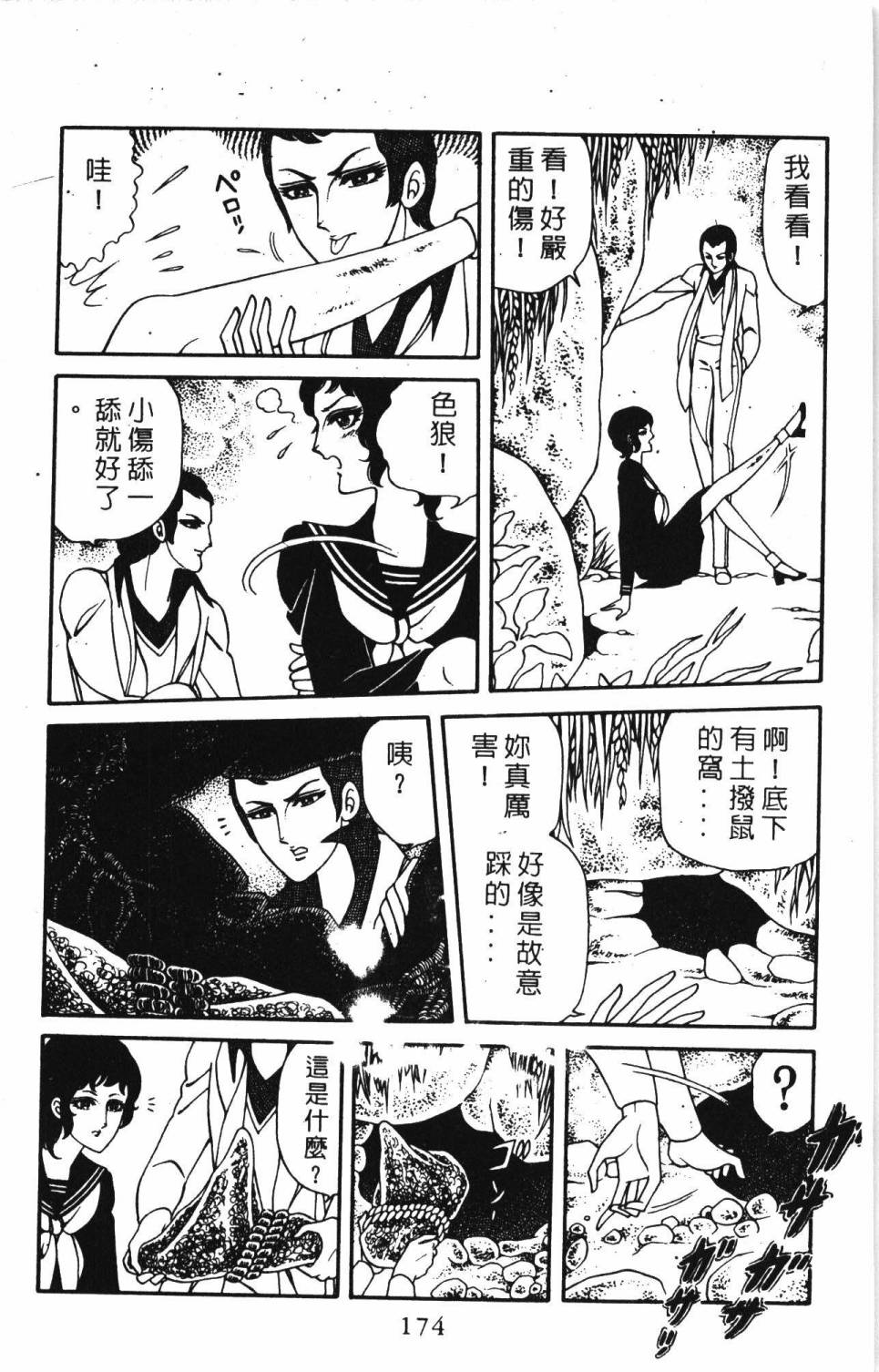 帕塔利洛!韩漫全集-第05卷无删减无遮挡章节图片 