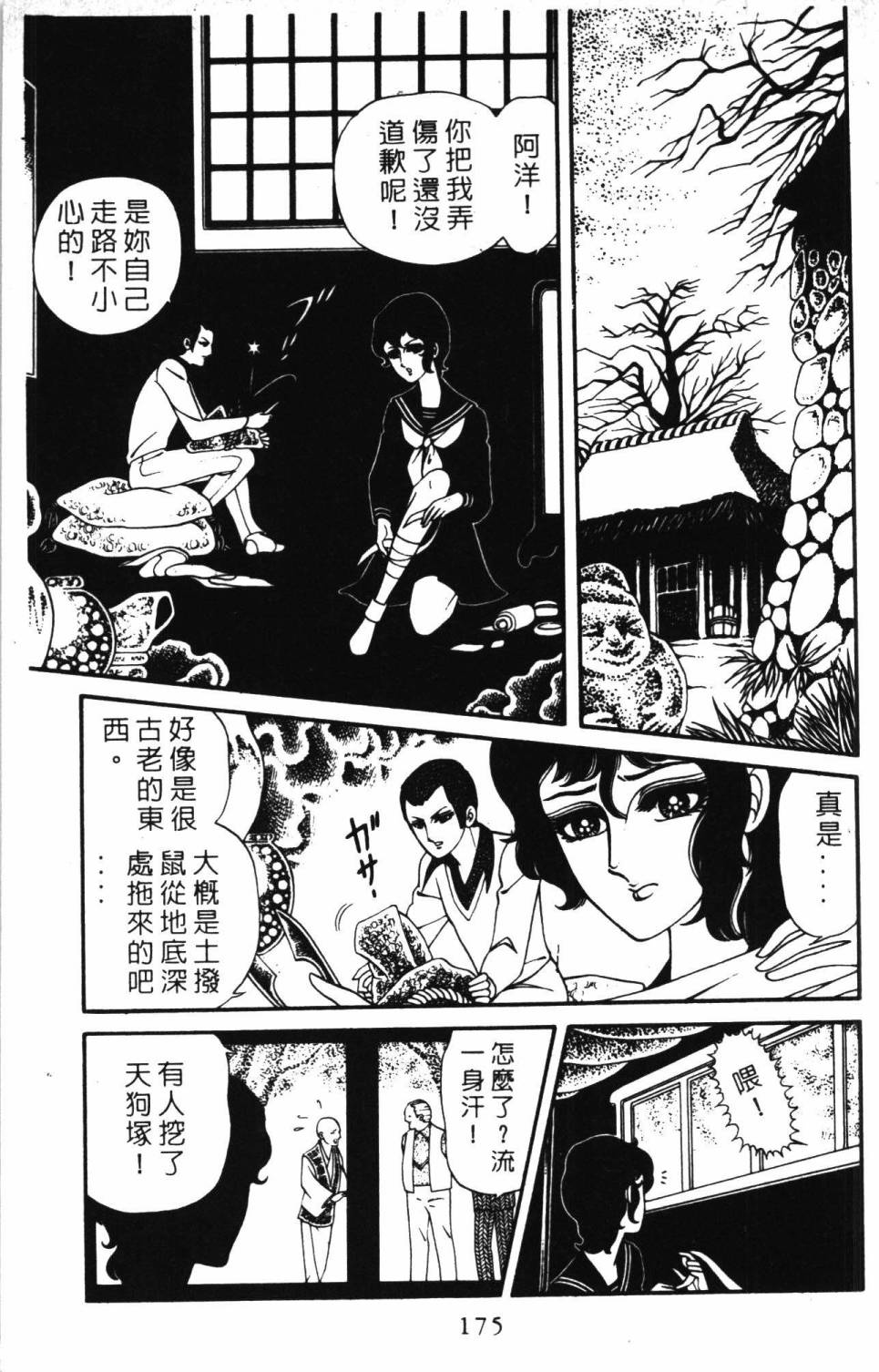 帕塔利洛!韩漫全集-第05卷无删减无遮挡章节图片 