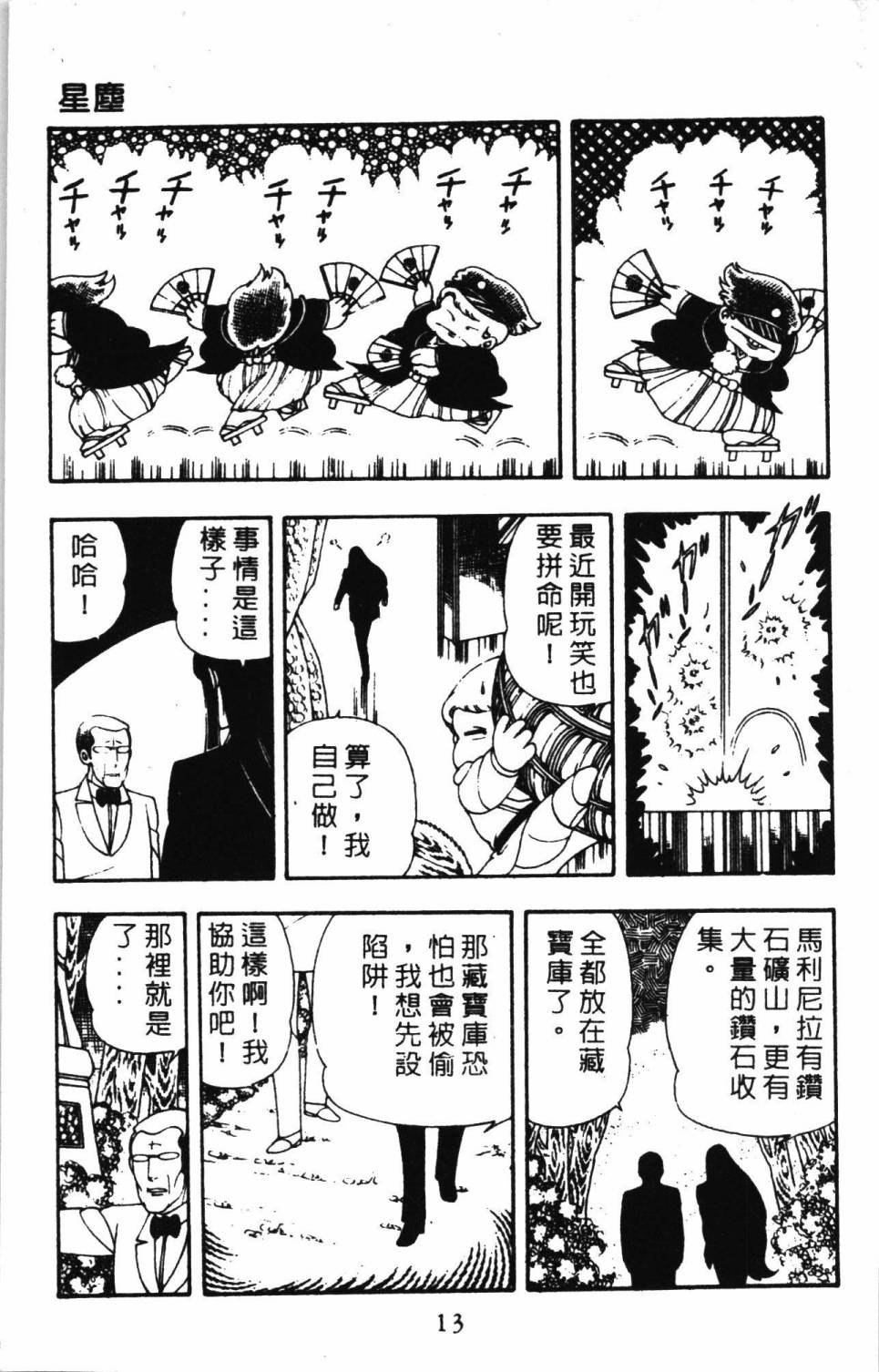 帕塔利洛!韩漫全集-第05卷无删减无遮挡章节图片 