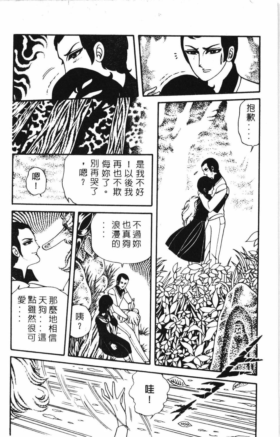 帕塔利洛!韩漫全集-第05卷无删减无遮挡章节图片 