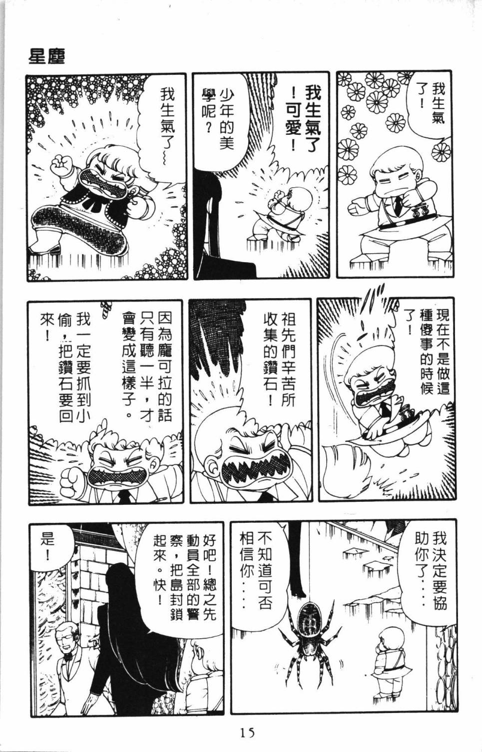帕塔利洛!韩漫全集-第05卷无删减无遮挡章节图片 