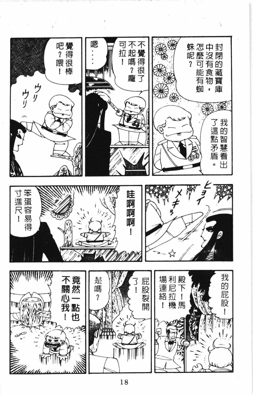 帕塔利洛!韩漫全集-第05卷无删减无遮挡章节图片 