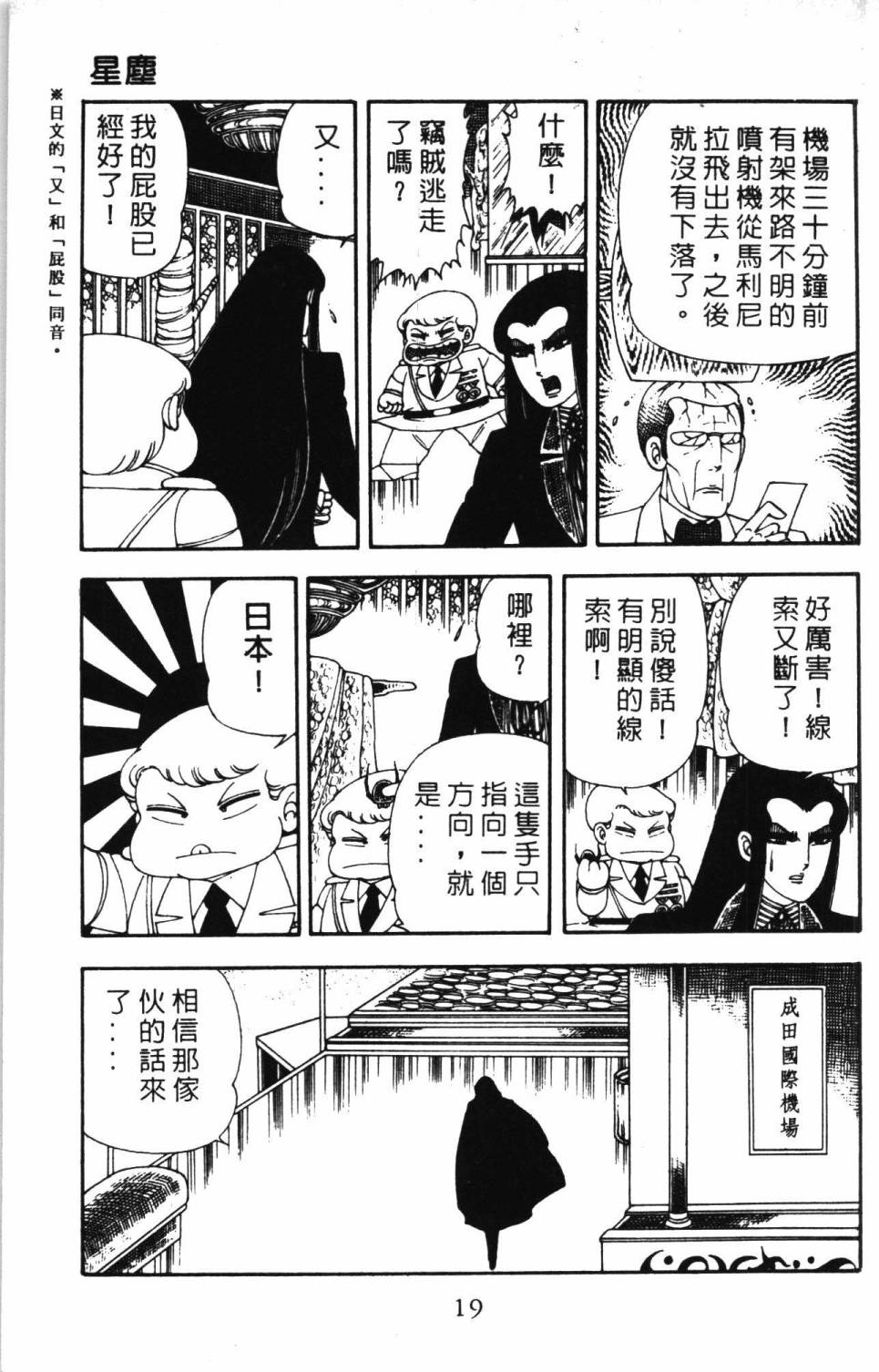帕塔利洛!韩漫全集-第05卷无删减无遮挡章节图片 