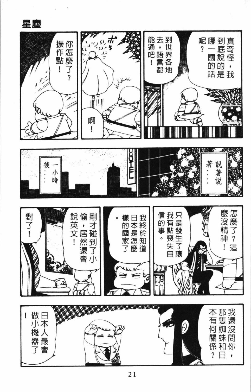 帕塔利洛!韩漫全集-第05卷无删减无遮挡章节图片 