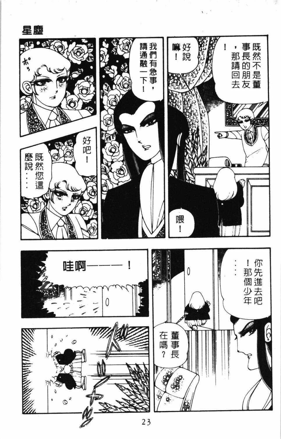 帕塔利洛!韩漫全集-第05卷无删减无遮挡章节图片 