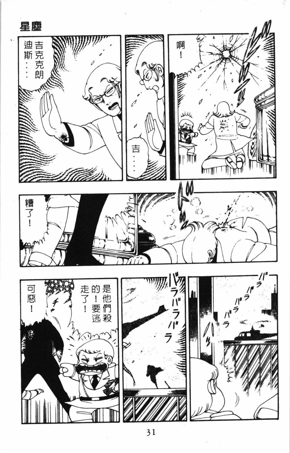 帕塔利洛!韩漫全集-第05卷无删减无遮挡章节图片 