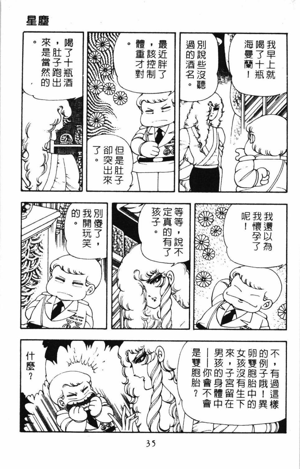 帕塔利洛!韩漫全集-第05卷无删减无遮挡章节图片 