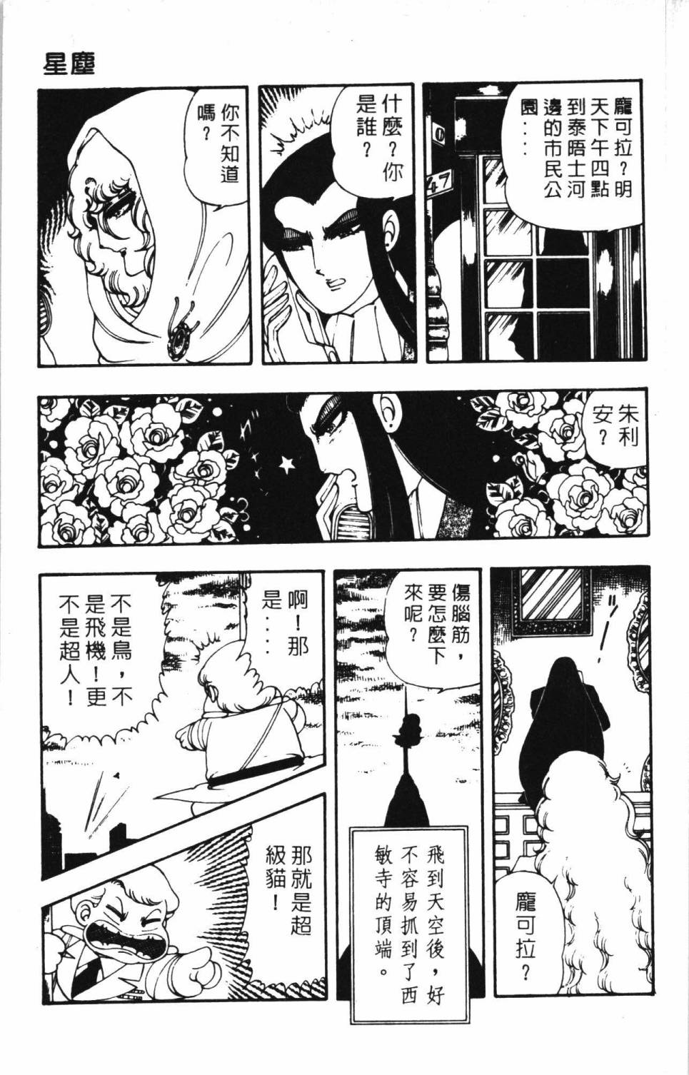 帕塔利洛!韩漫全集-第05卷无删减无遮挡章节图片 