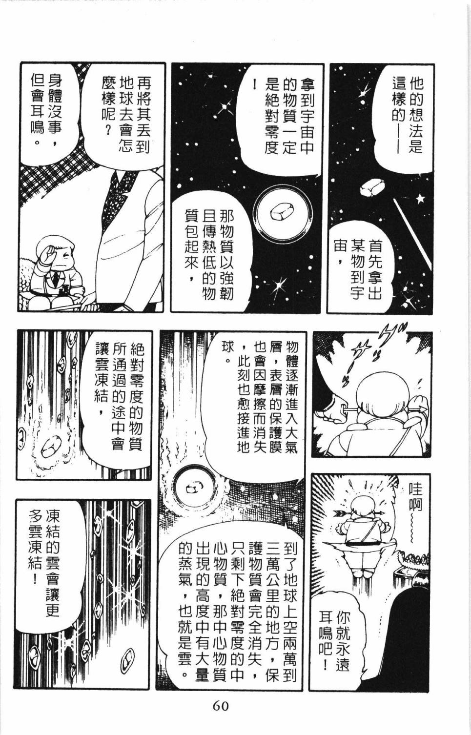 帕塔利洛!韩漫全集-第05卷无删减无遮挡章节图片 