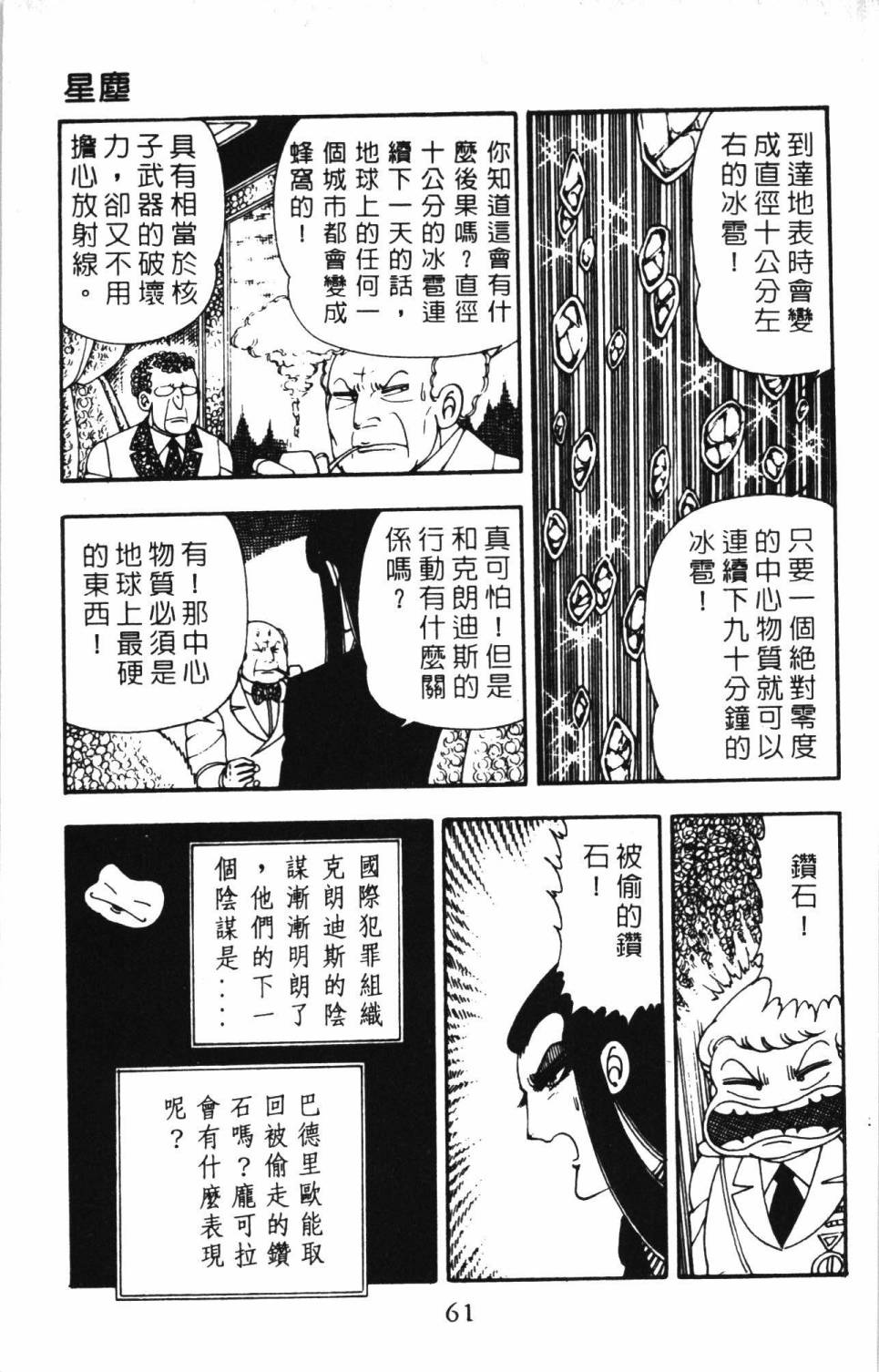 帕塔利洛!韩漫全集-第05卷无删减无遮挡章节图片 