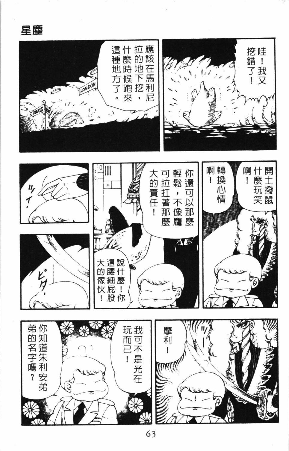帕塔利洛!韩漫全集-第05卷无删减无遮挡章节图片 