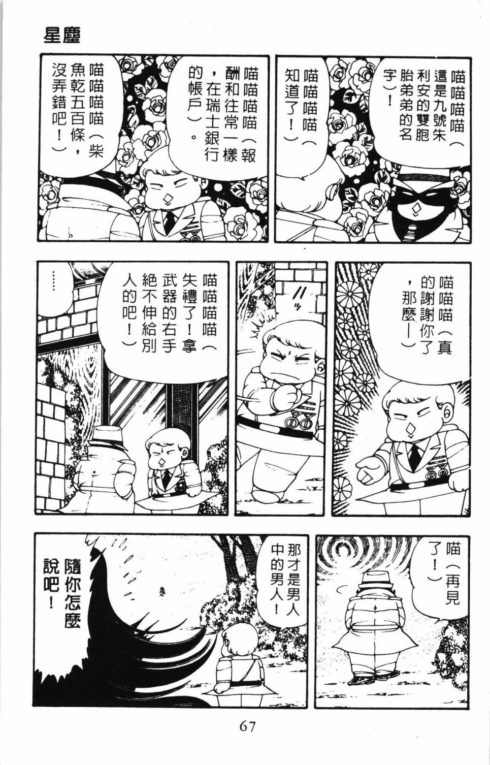 帕塔利洛!韩漫全集-第05卷无删减无遮挡章节图片 