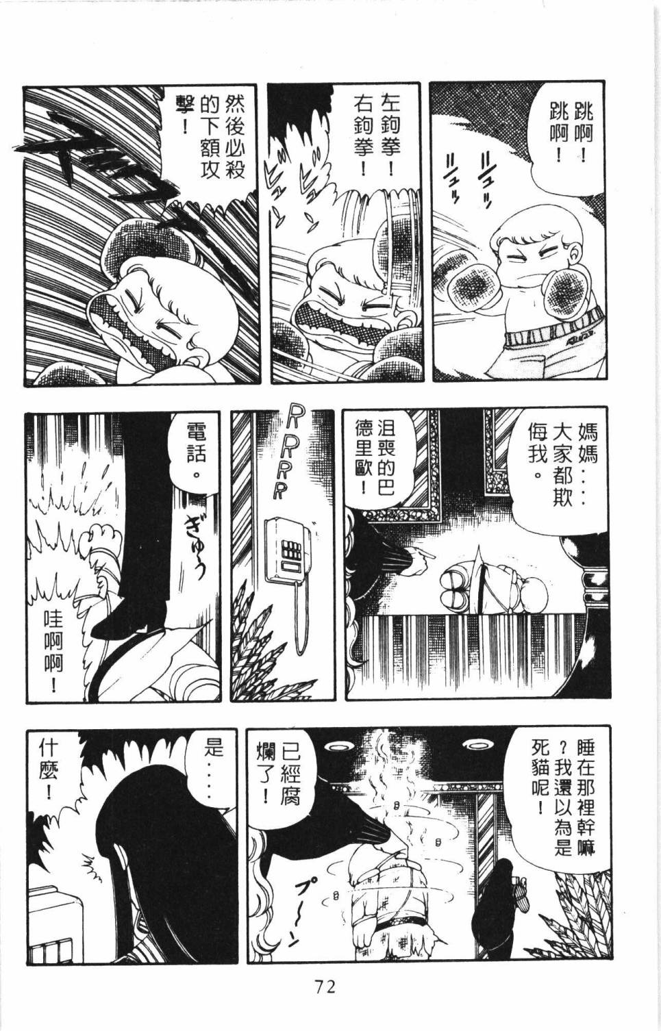 帕塔利洛!韩漫全集-第05卷无删减无遮挡章节图片 