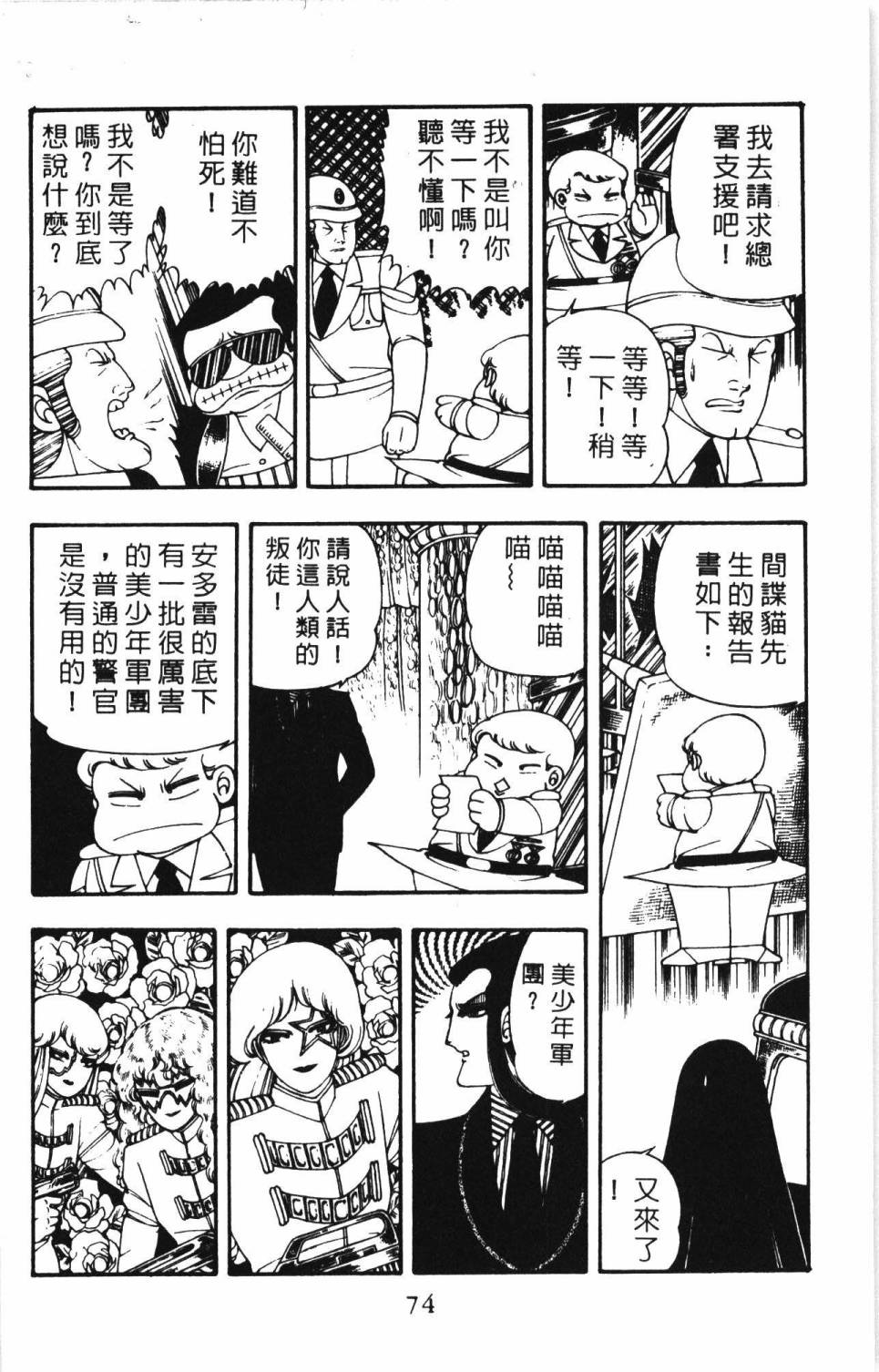 帕塔利洛!韩漫全集-第05卷无删减无遮挡章节图片 