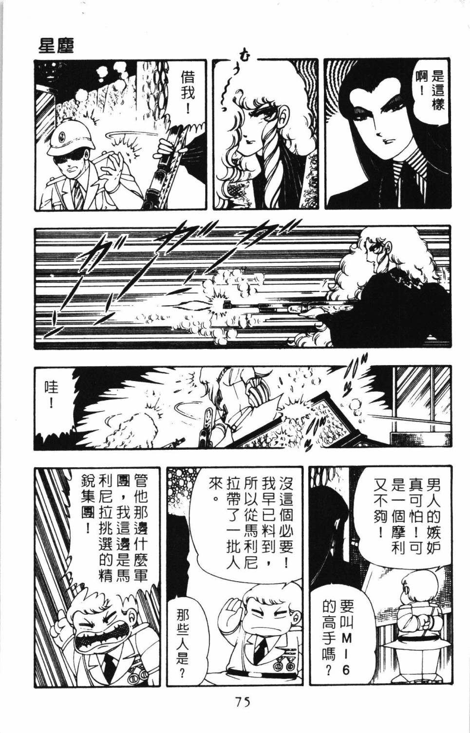 帕塔利洛!韩漫全集-第05卷无删减无遮挡章节图片 