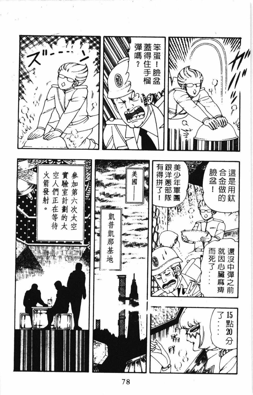 帕塔利洛!韩漫全集-第05卷无删减无遮挡章节图片 
