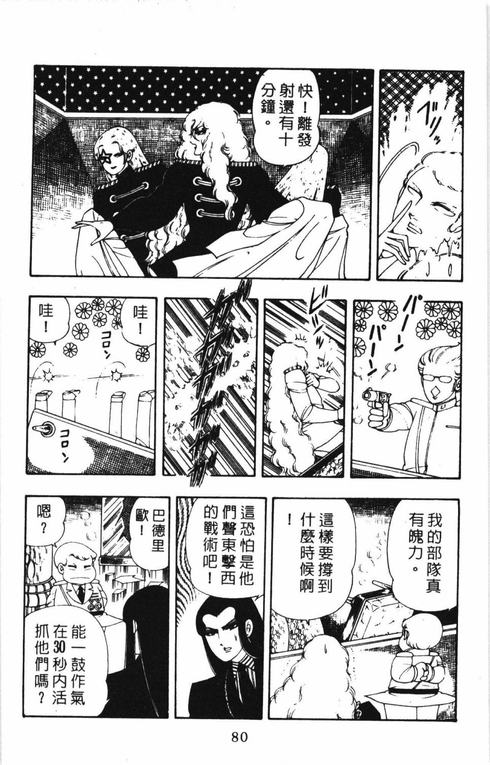 帕塔利洛!韩漫全集-第05卷无删减无遮挡章节图片 