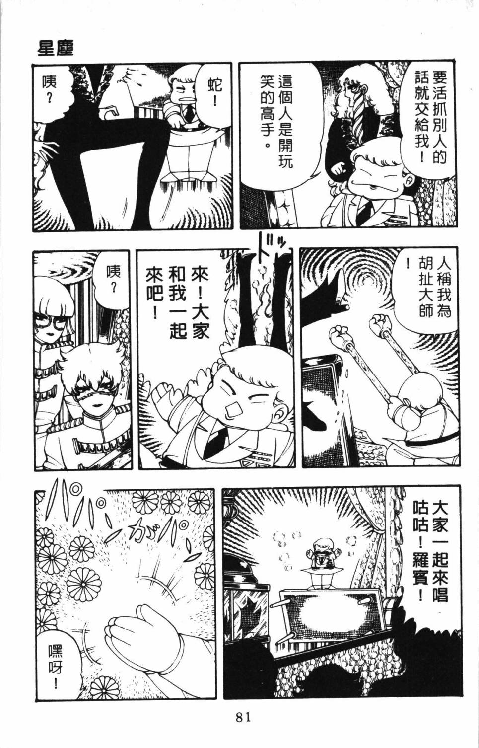 帕塔利洛!韩漫全集-第05卷无删减无遮挡章节图片 