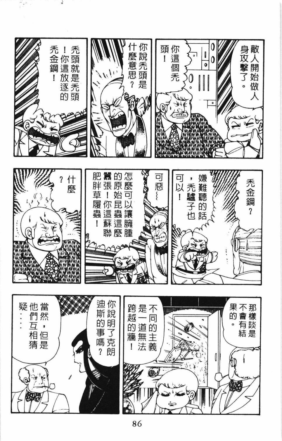 帕塔利洛!韩漫全集-第05卷无删减无遮挡章节图片 
